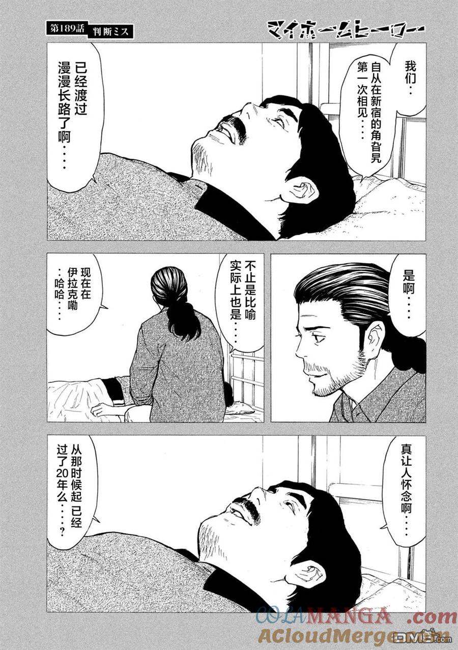 第189话-MY HOME HERO-山川直辉 朝基まさし（第11张）