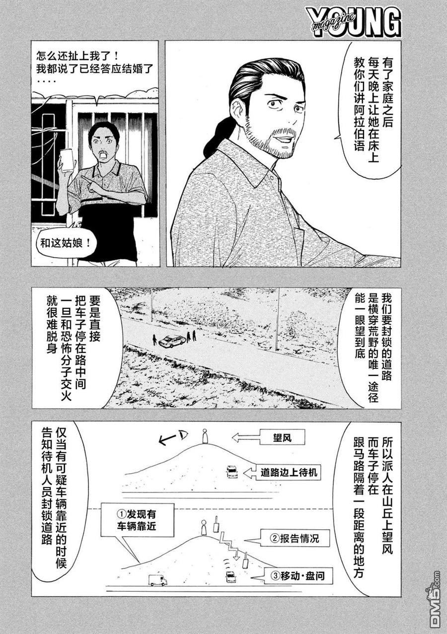 第189话-MY HOME HERO-山川直辉 朝基まさし（第2张）