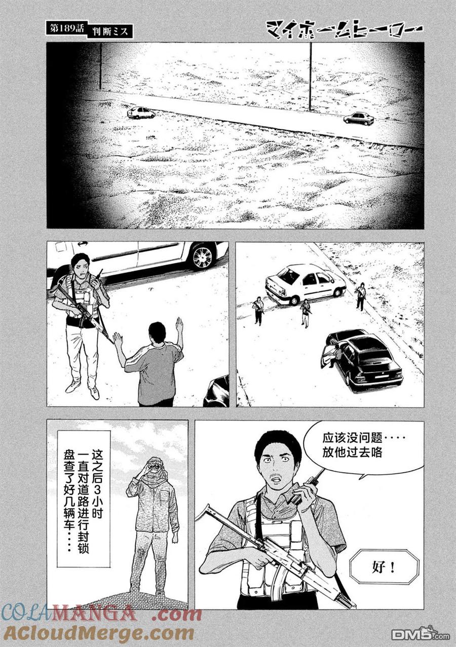 第189话-MY HOME HERO-山川直辉 朝基まさし（第5张）