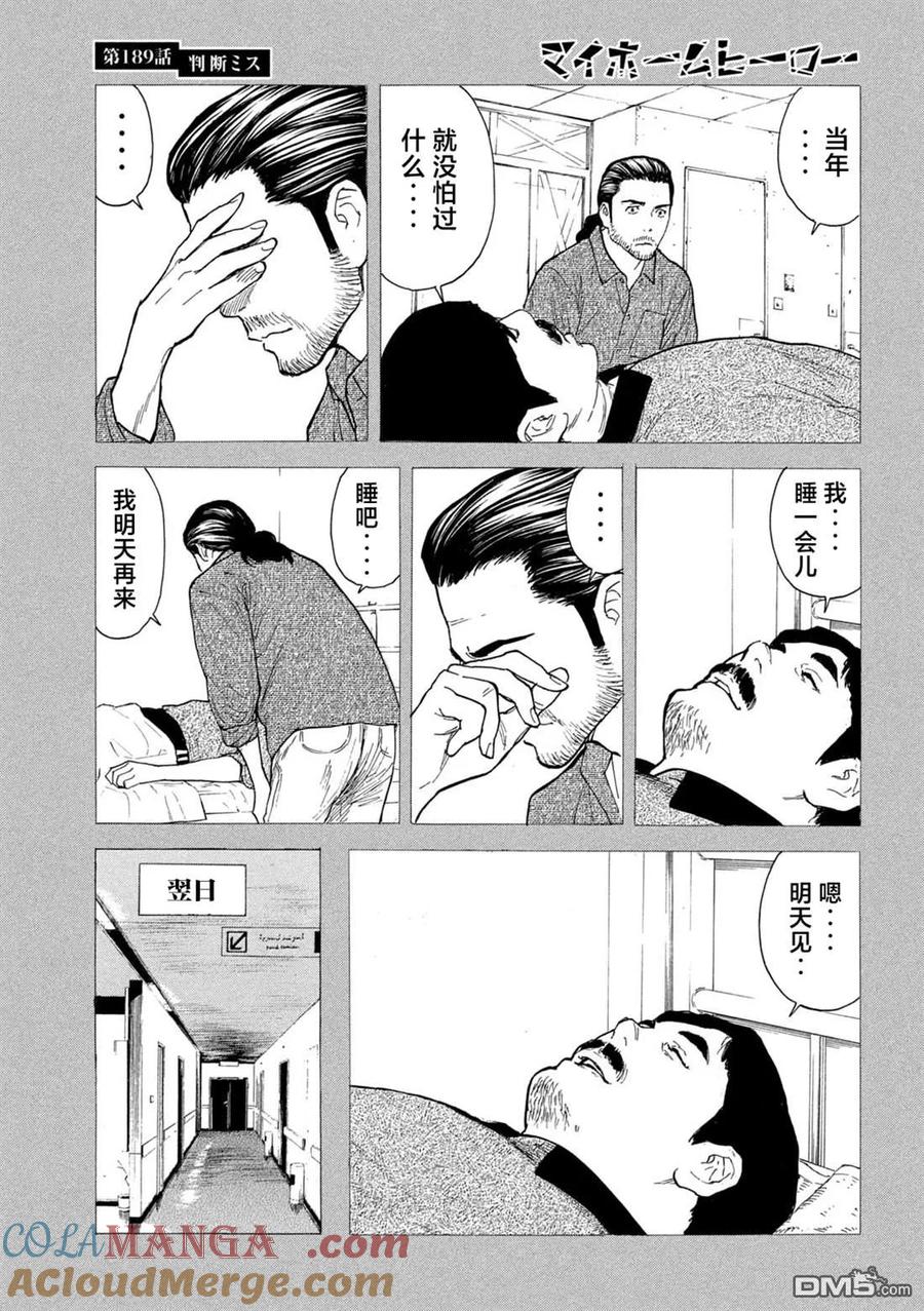 第189话-MY HOME HERO-山川直辉 朝基まさし（第13张）