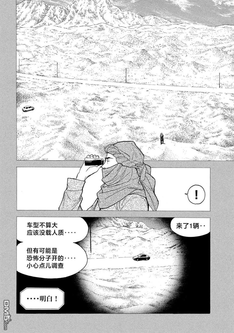 第189话-MY HOME HERO-山川直辉 朝基まさし（第4张）