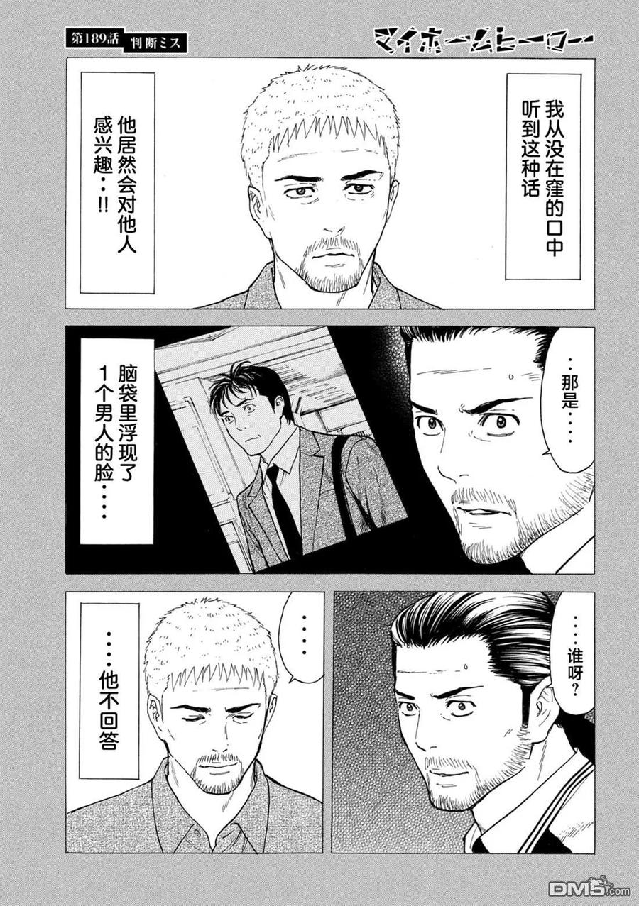 第189话-MY HOME HERO-山川直辉 朝基まさし（第18张）