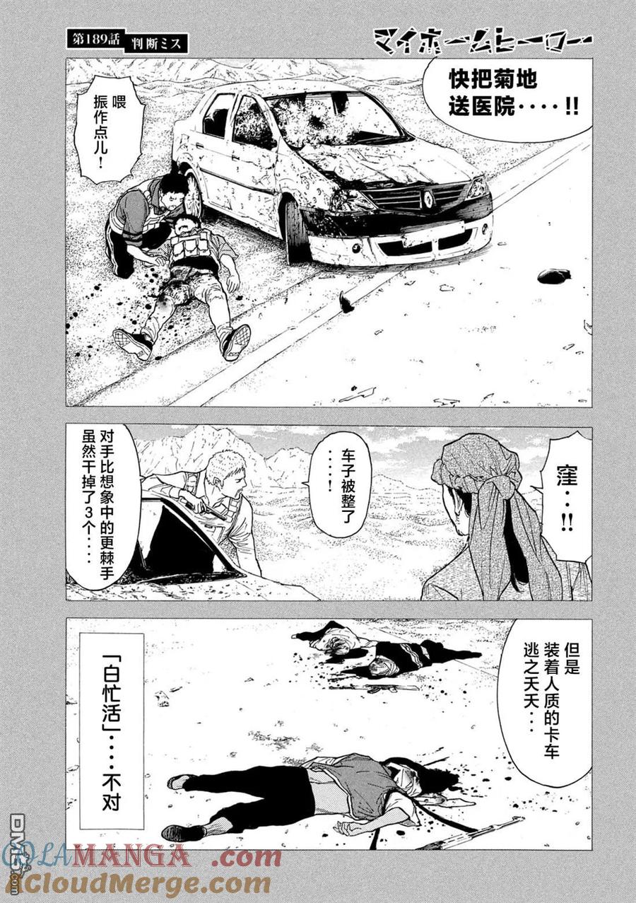 第189话-MY HOME HERO-山川直辉 朝基まさし（第7张）