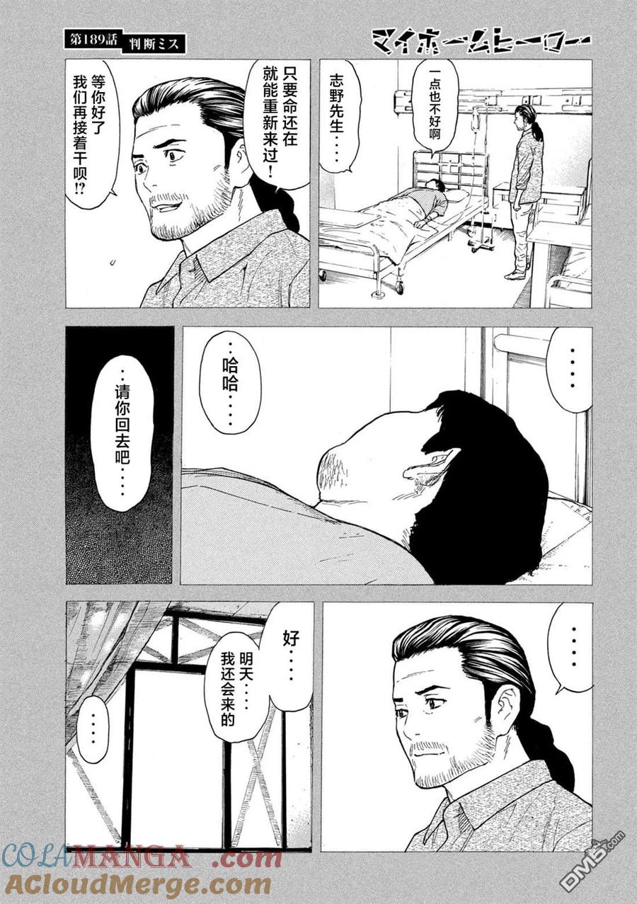 第189话-MY HOME HERO-山川直辉 朝基まさし（第9张）