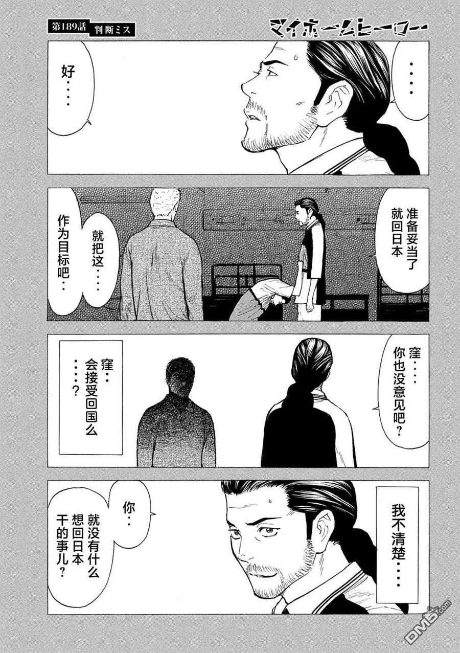第189话-MY HOME HERO-山川直辉 朝基まさし（第16张）