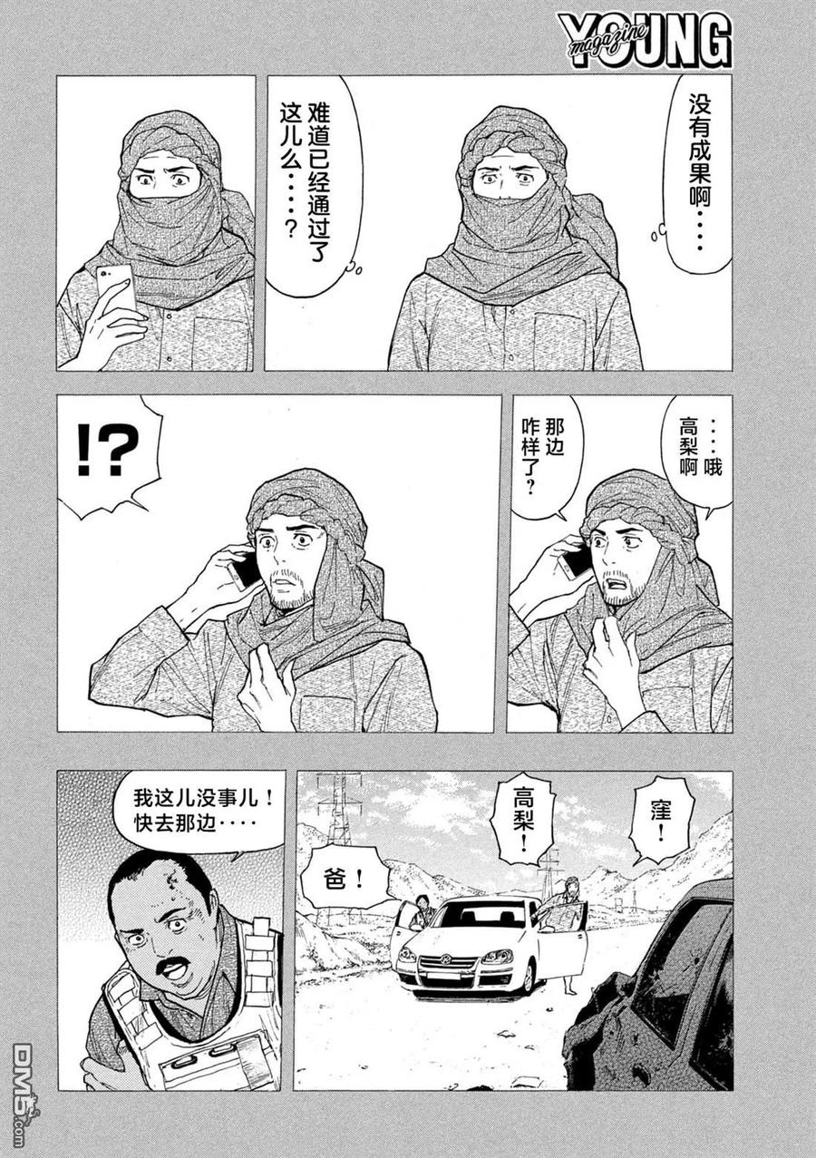 第189话-MY HOME HERO-山川直辉 朝基まさし（第6张）