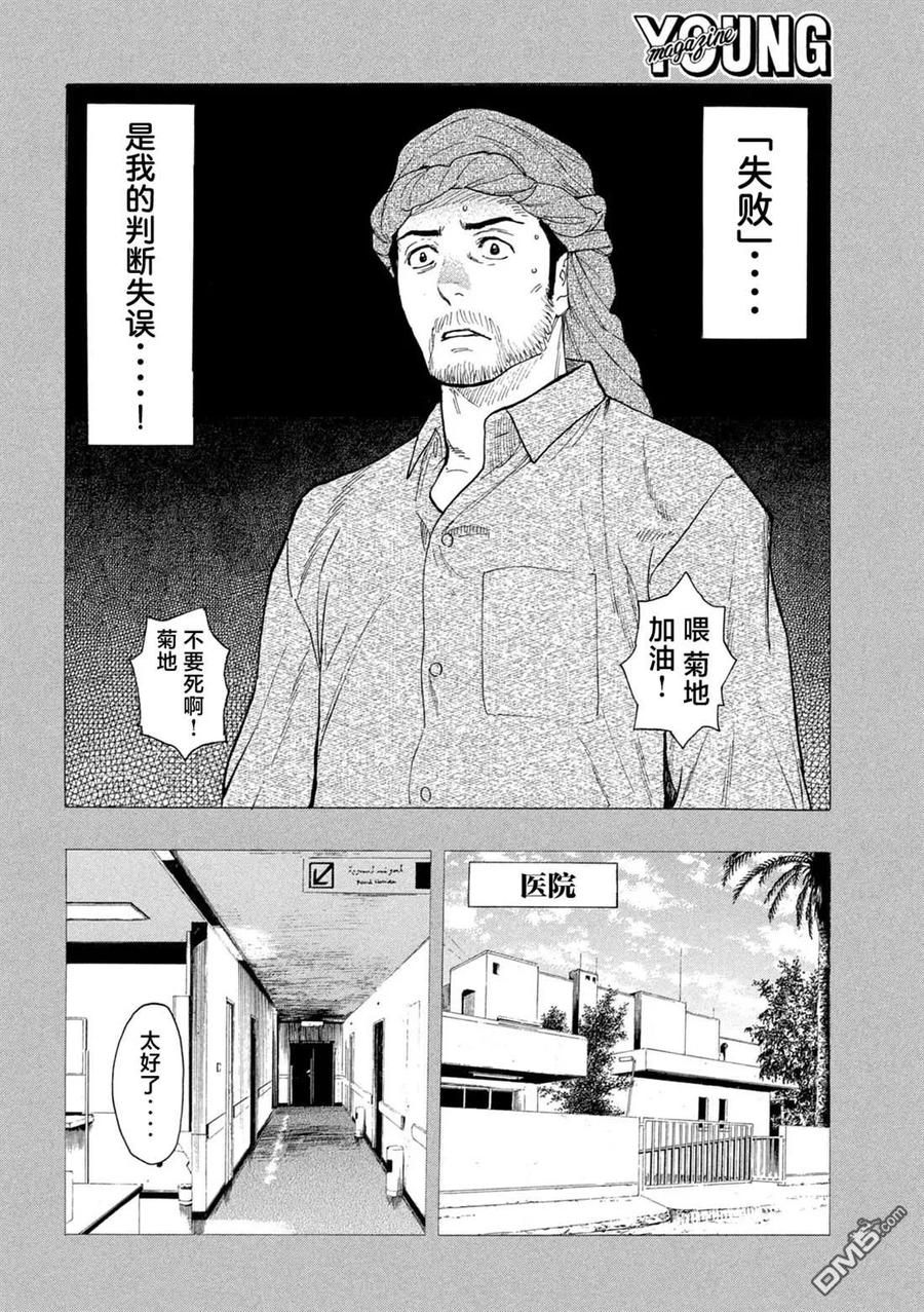 第189话-MY HOME HERO-山川直辉 朝基まさし（第8张）