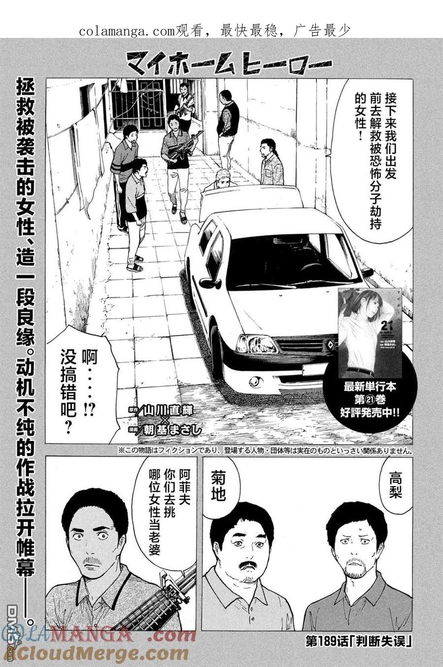 第189话-MY HOME HERO-山川直辉 朝基まさし（第1张）