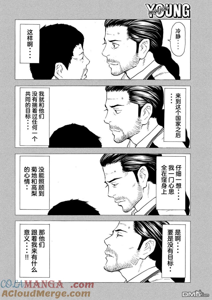 第189话-MY HOME HERO-山川直辉 朝基まさし（第15张）