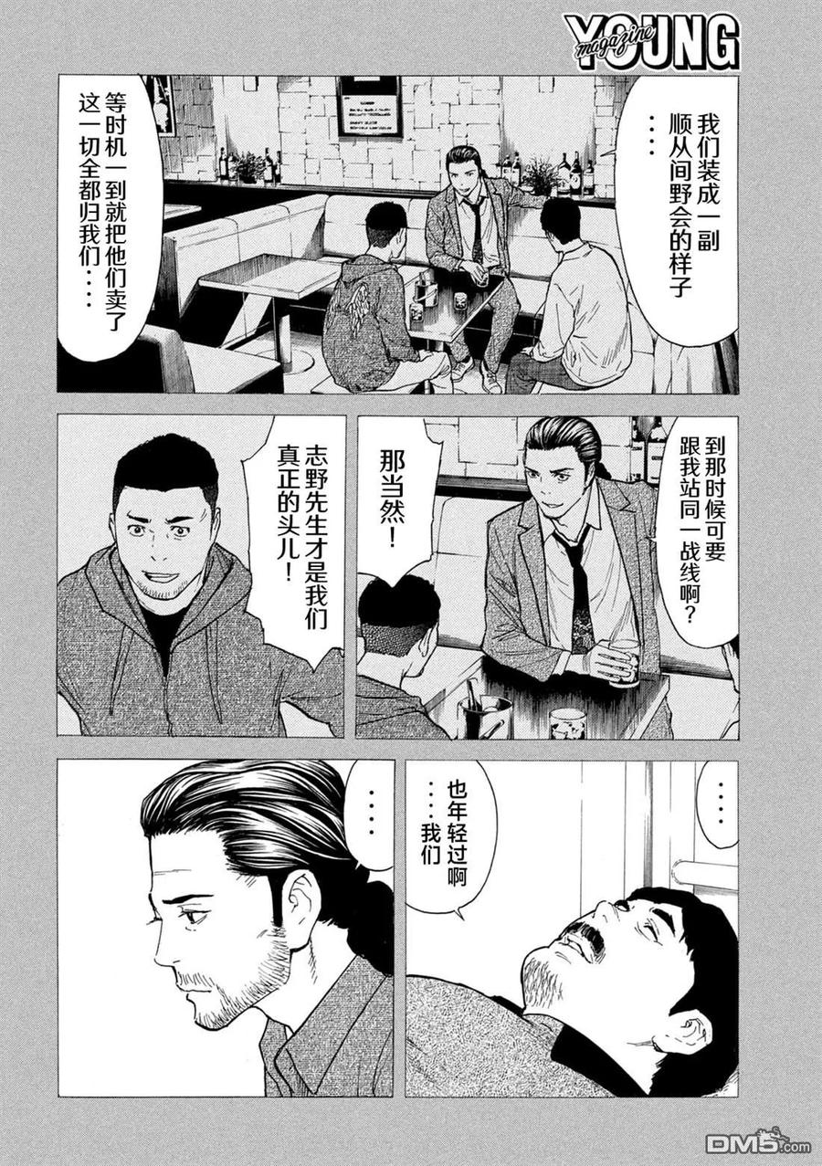 第189话-MY HOME HERO-山川直辉 朝基まさし（第12张）