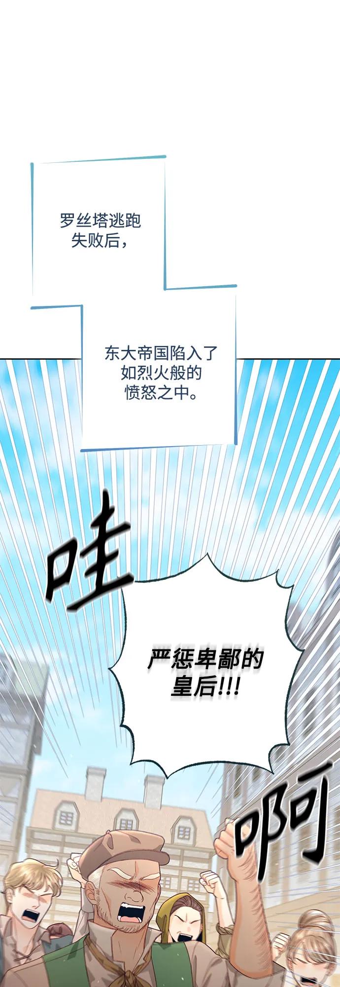 第187话-再婚皇后-Alphatart/HereLee,SUMPUL（第2张）