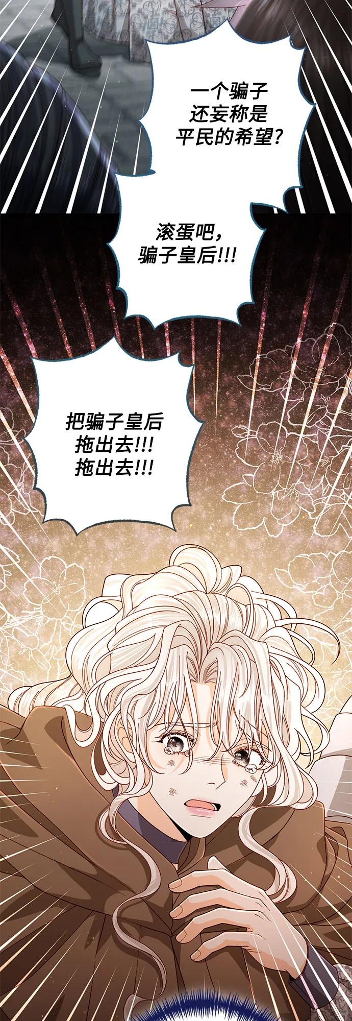 第187话-再婚皇后-Alphatart/HereLee,SUMPUL（第17张）