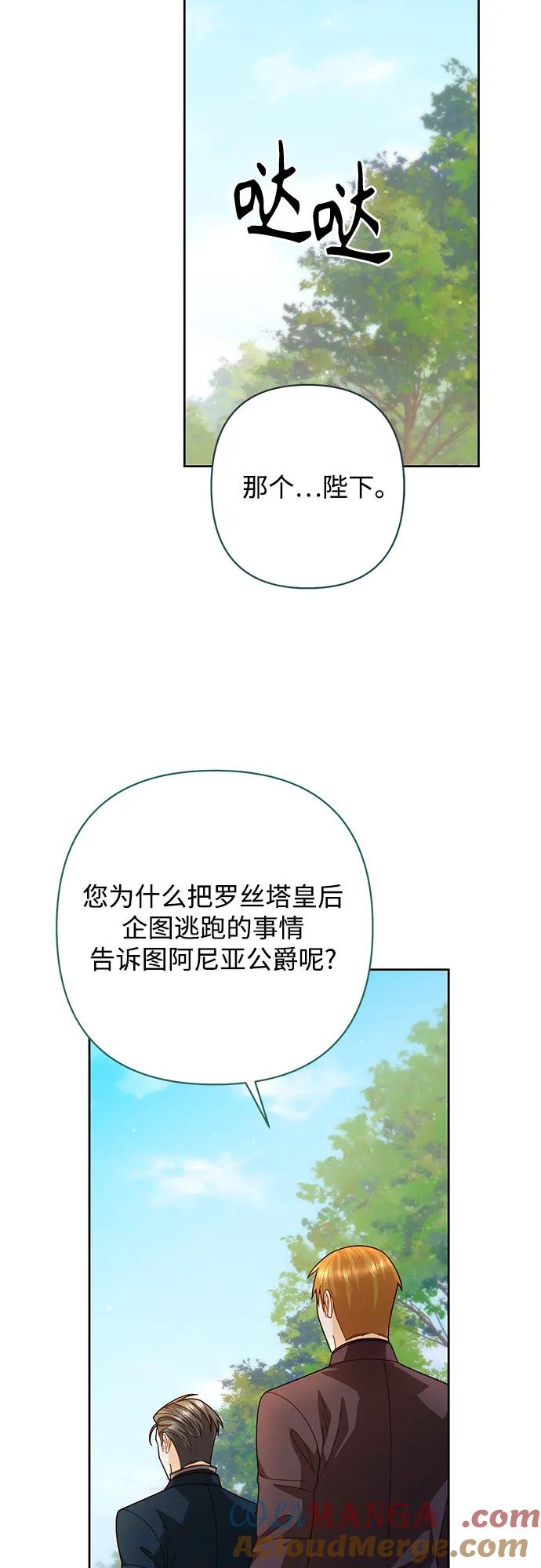 第187话-再婚皇后-Alphatart/HereLee,SUMPUL（第10张）