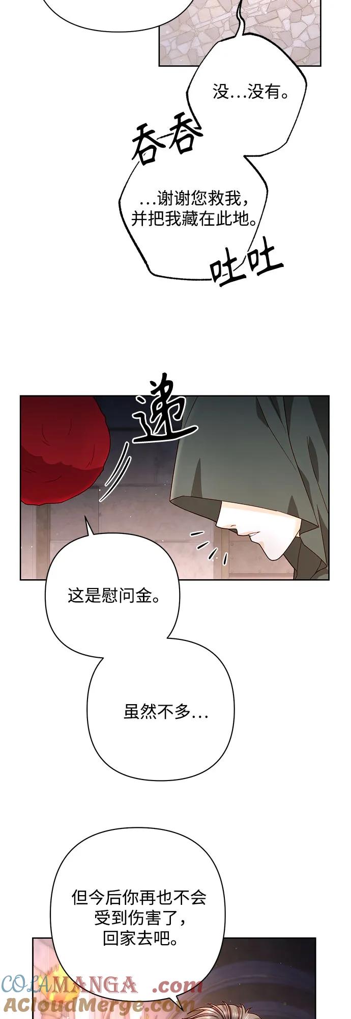 第187话-再婚皇后-Alphatart/HereLee,SUMPUL（第4张）