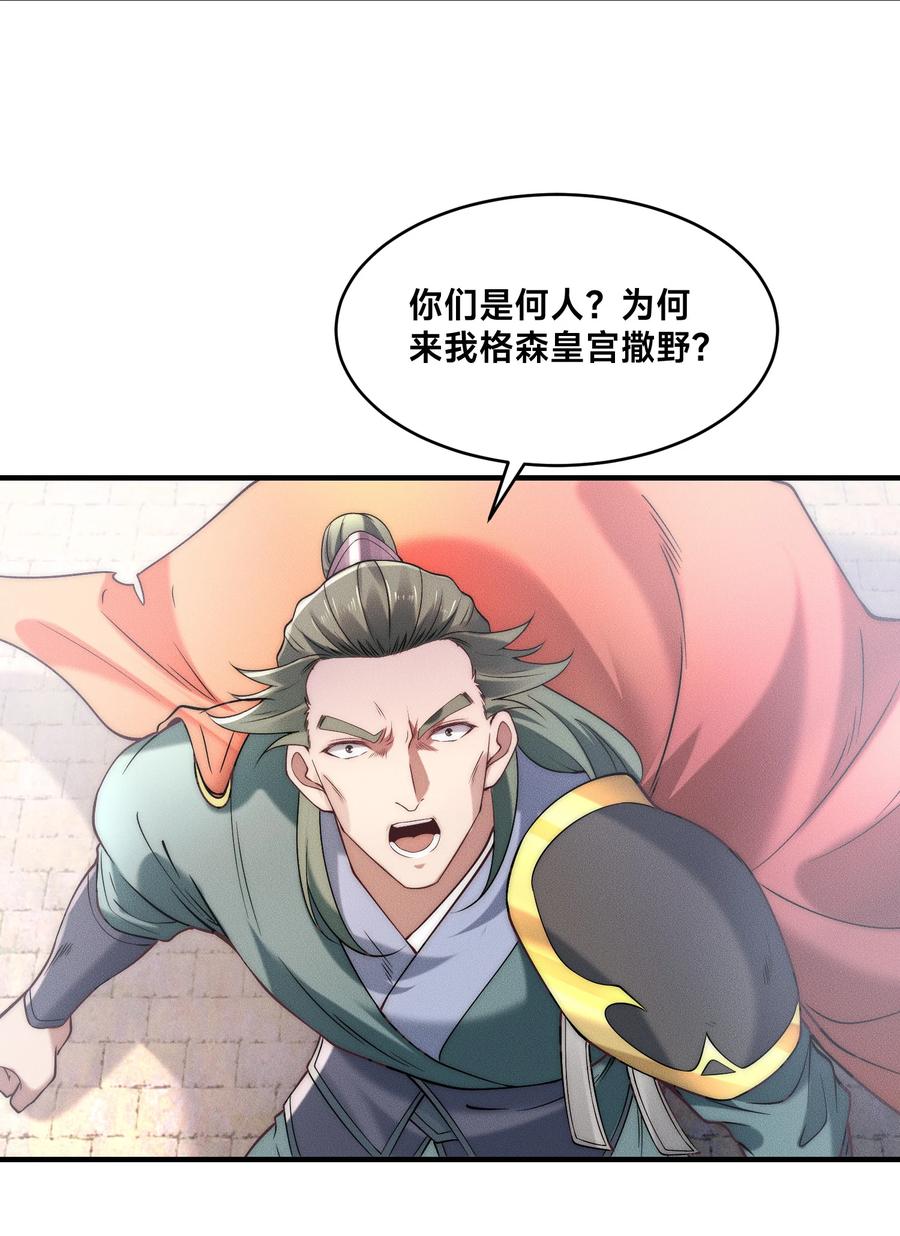 197天鹰国王的愤怒-混沌剑神-17K漫画（第19张）