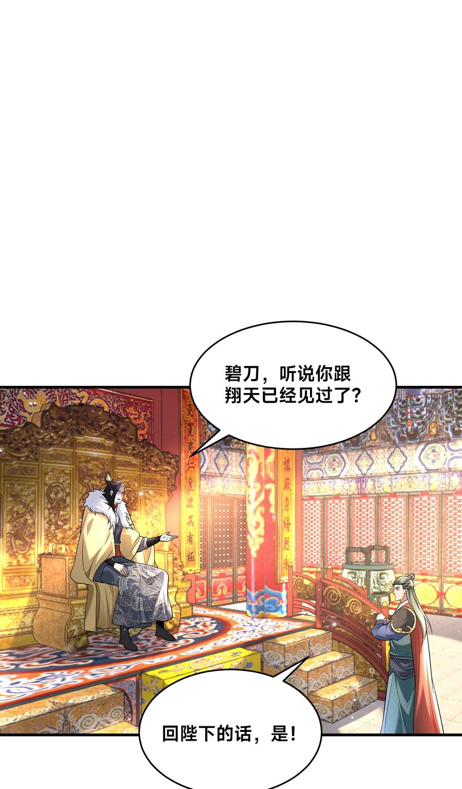 197天鹰国王的愤怒-混沌剑神-17K漫画（第11张）