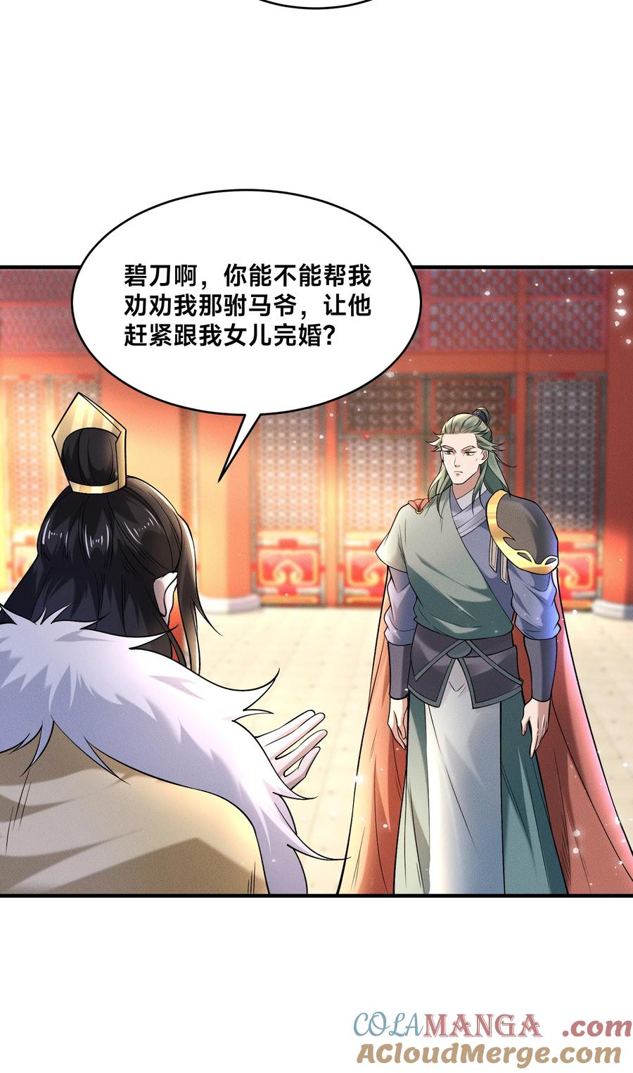 197天鹰国王的愤怒-混沌剑神-17K漫画（第12张）