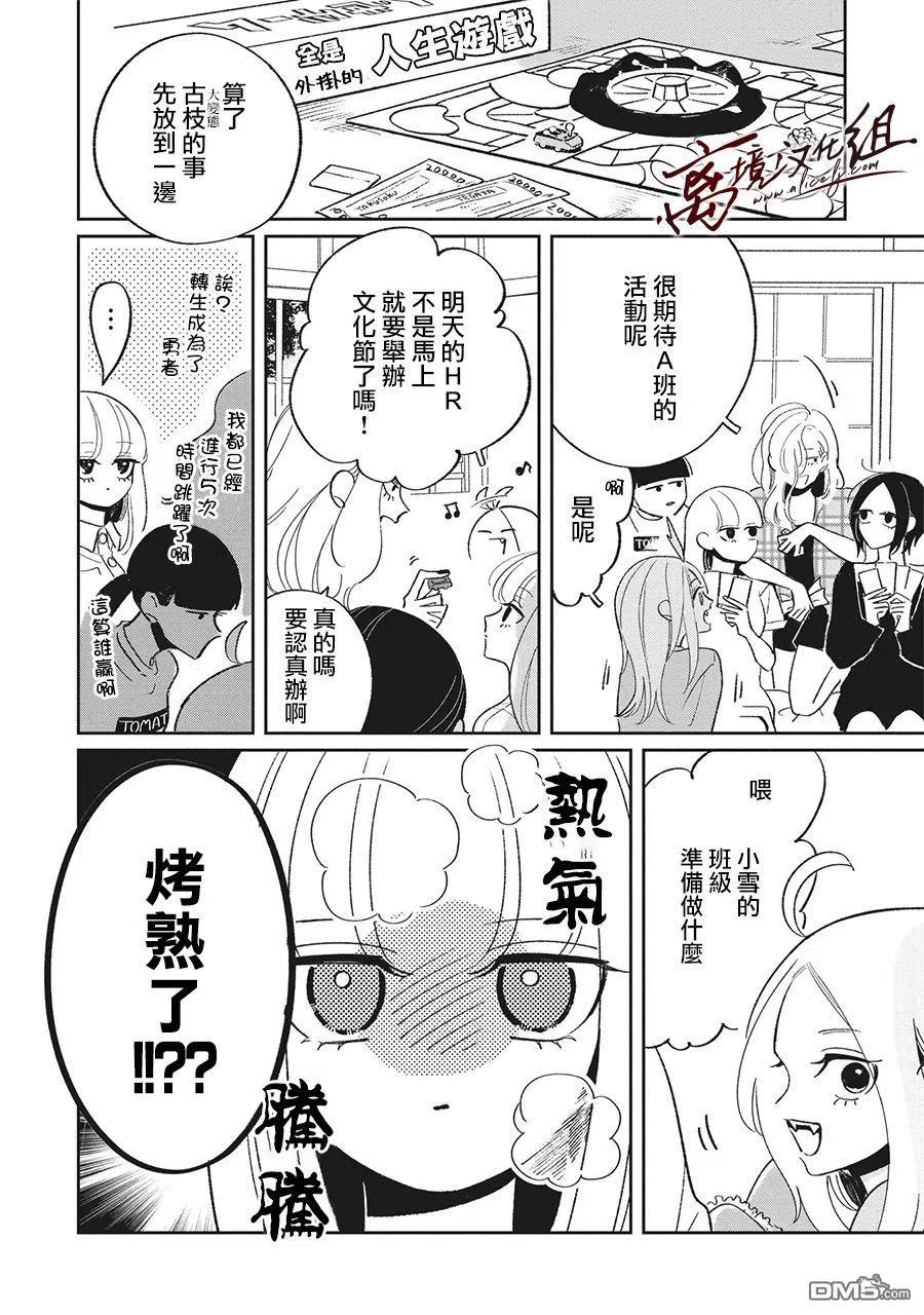 第19话-怕冷的青梅竹马-吉近イチ（第17张）