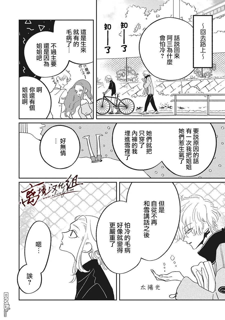 第19话-怕冷的青梅竹马-吉近イチ（第15张）