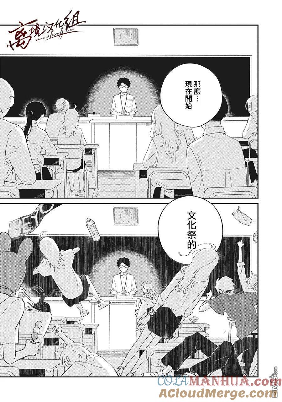 第20话-怕冷的青梅竹马-吉近イチ（第2张）