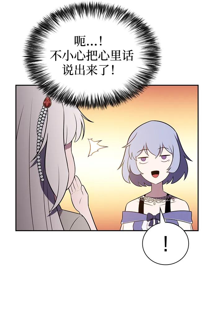 第33话血之宴会（1）-公爵家的重生暗杀者-CoffeeLime/SWING BAT,SWING BAT（第16张）