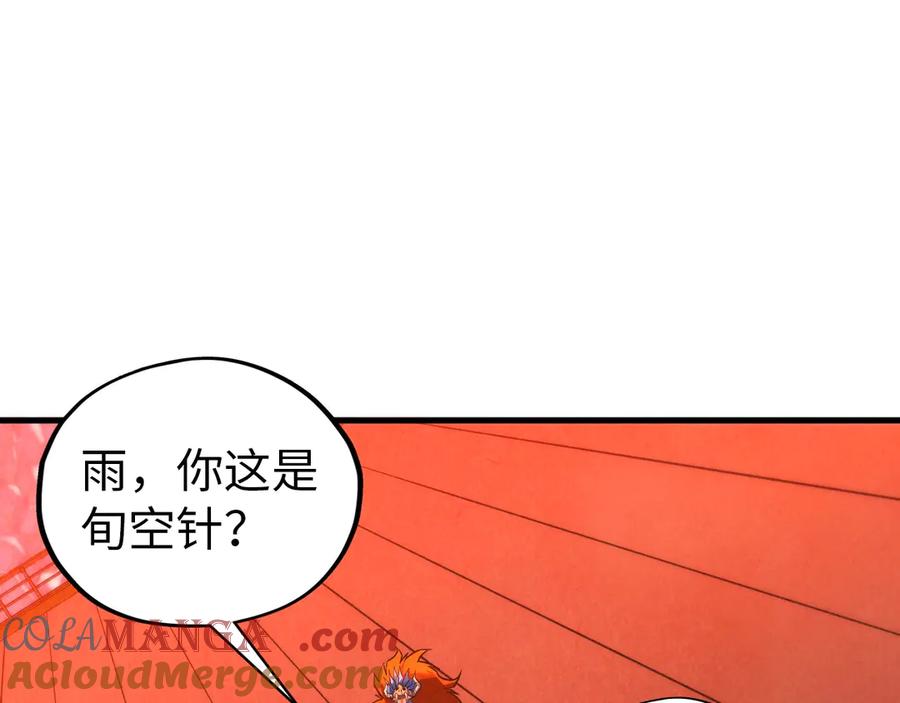 第346话七煞封印-这一世我要当至尊-太一生水（原著）+A4漫业（第5张）