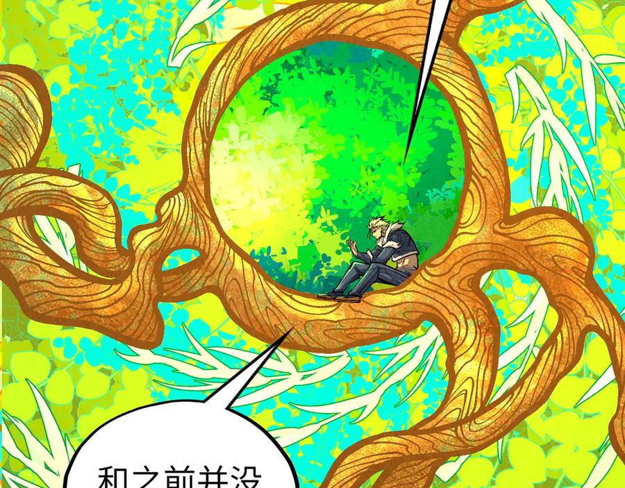 第360话寻魂之术-这一世我要当至尊-太一生水（原著）+A4漫业（第7张）