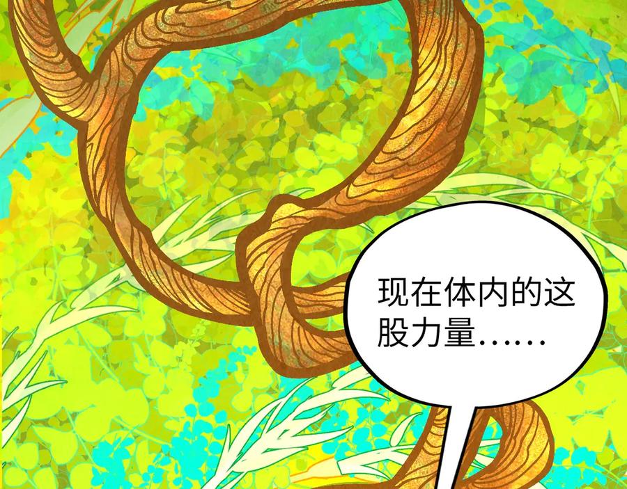 第360话寻魂之术-这一世我要当至尊-太一生水（原著）+A4漫业（第6张）