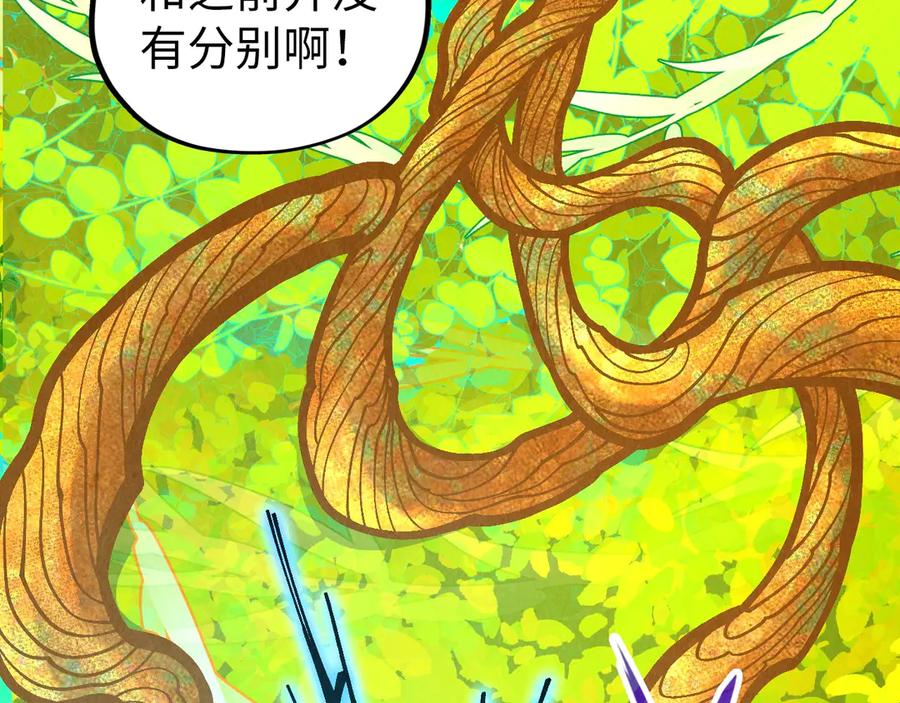 第360话寻魂之术-这一世我要当至尊-太一生水（原著）+A4漫业（第8张）