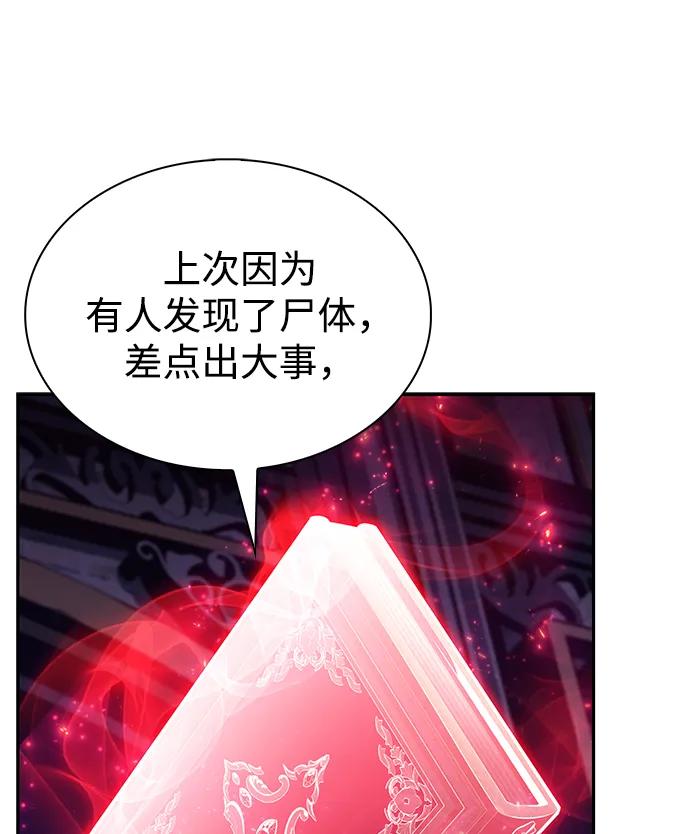 第38话断尾求生（2）-公爵家的重生暗杀者-CoffeeLime/SWING BAT,SWING BAT（第30张）