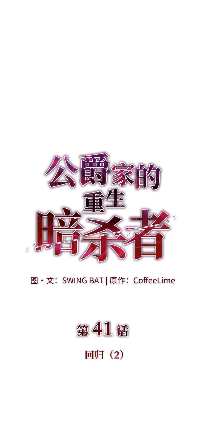 第41话回归（2）-公爵家的重生暗杀者-CoffeeLime/SWING BAT,SWING BAT（第6张）