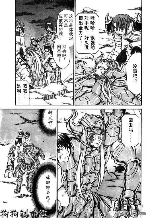 第41话-圣斗士星矢 冥王神话-手代木史织（第15张）