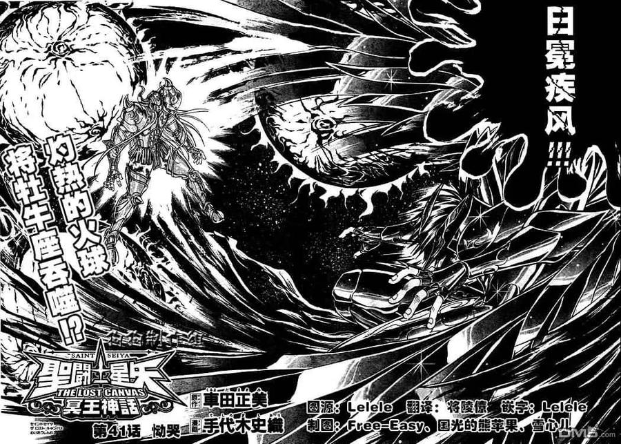 第41话-圣斗士星矢 冥王神话-手代木史织（第1张）