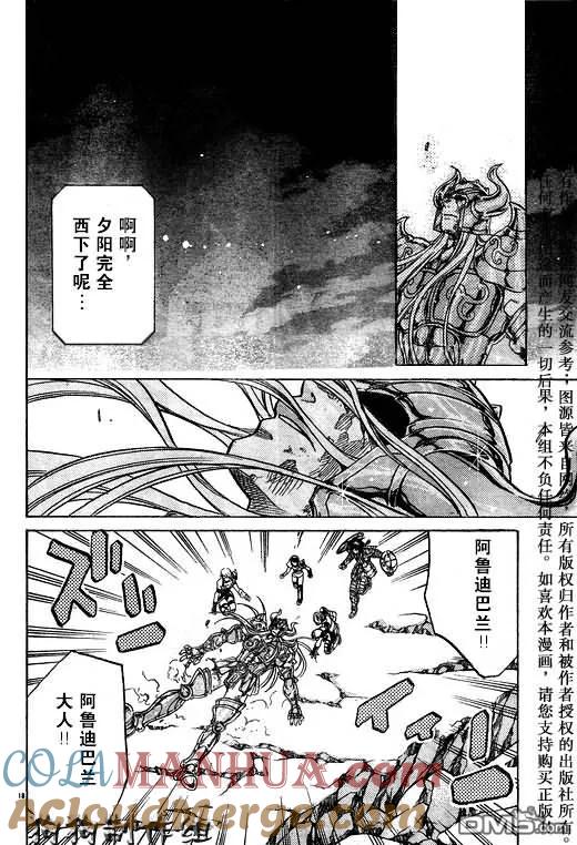 第41话-圣斗士星矢 冥王神话-手代木史织（第14张）