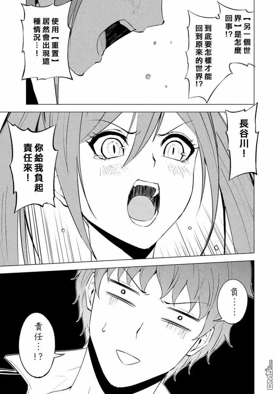 第55话-我的现实是恋爱游戏-彭杰/わるいおとこ/奈栩（第2张）