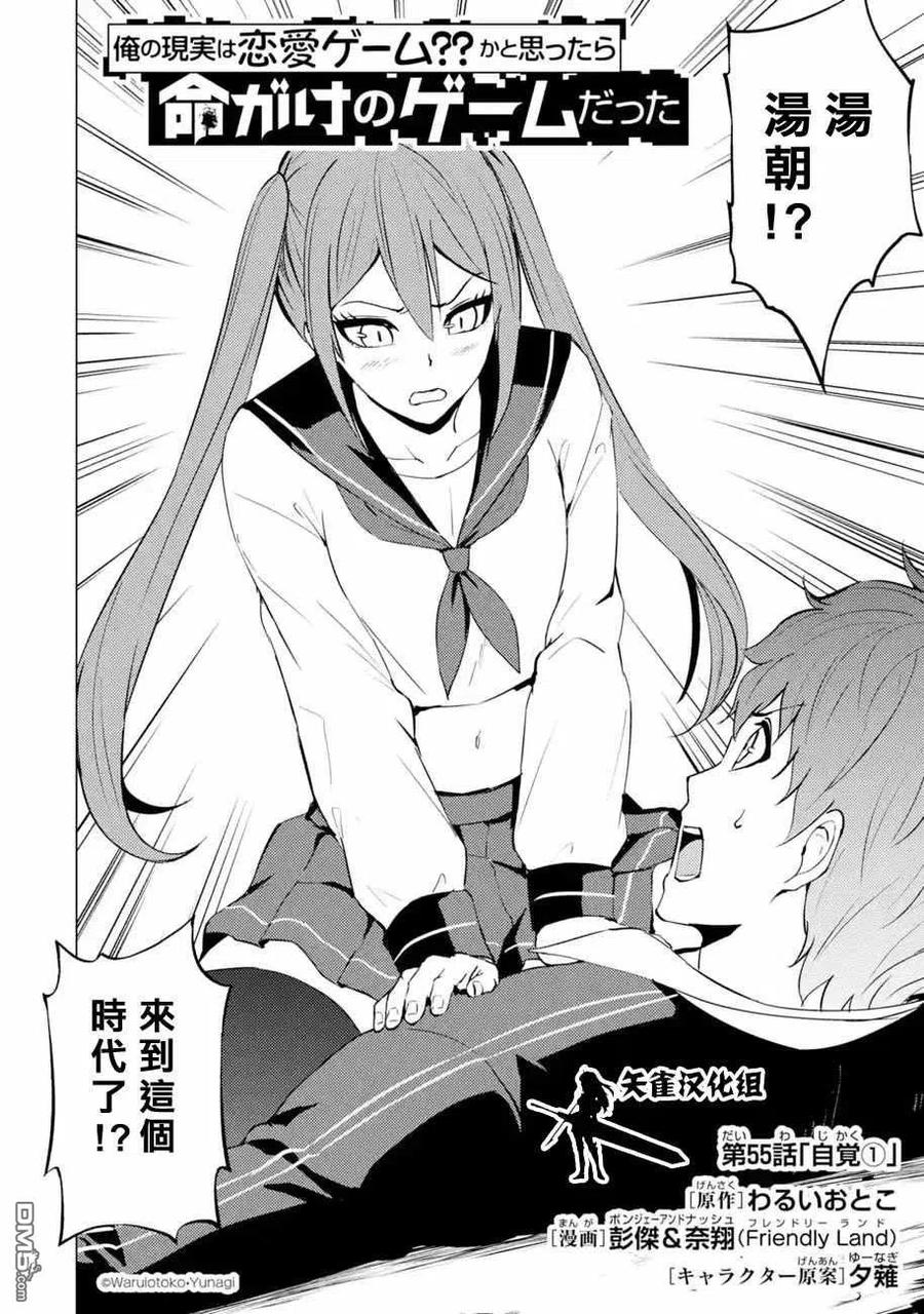 第55话-我的现实是恋爱游戏-彭杰/わるいおとこ/奈栩（第1张）