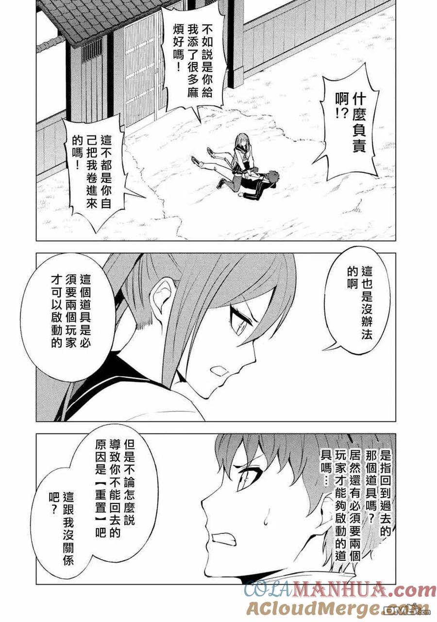 第55话-我的现实是恋爱游戏-彭杰/わるいおとこ/奈栩（第3张）