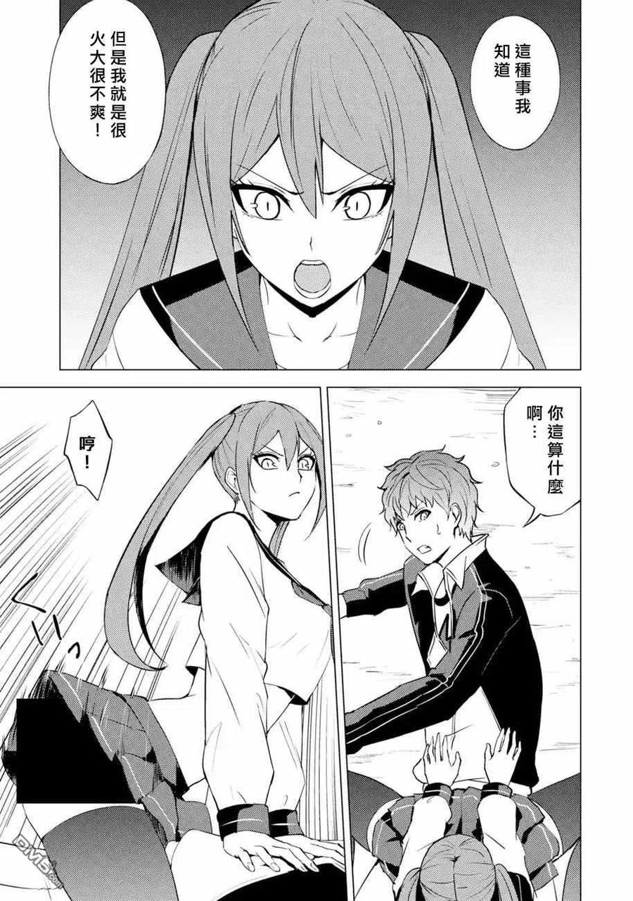 第55话-我的现实是恋爱游戏-彭杰/わるいおとこ/奈栩（第4张）