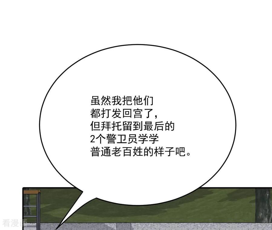 第561话江边夜谈（1）-宫-爱奇艺漫画（第20张）