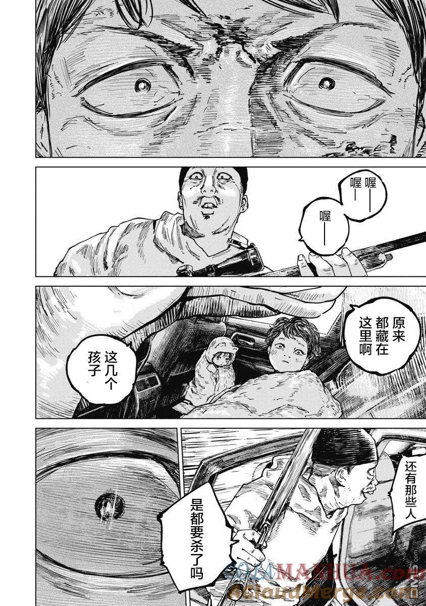 第66话-狩猎-二宫正明（第11张）