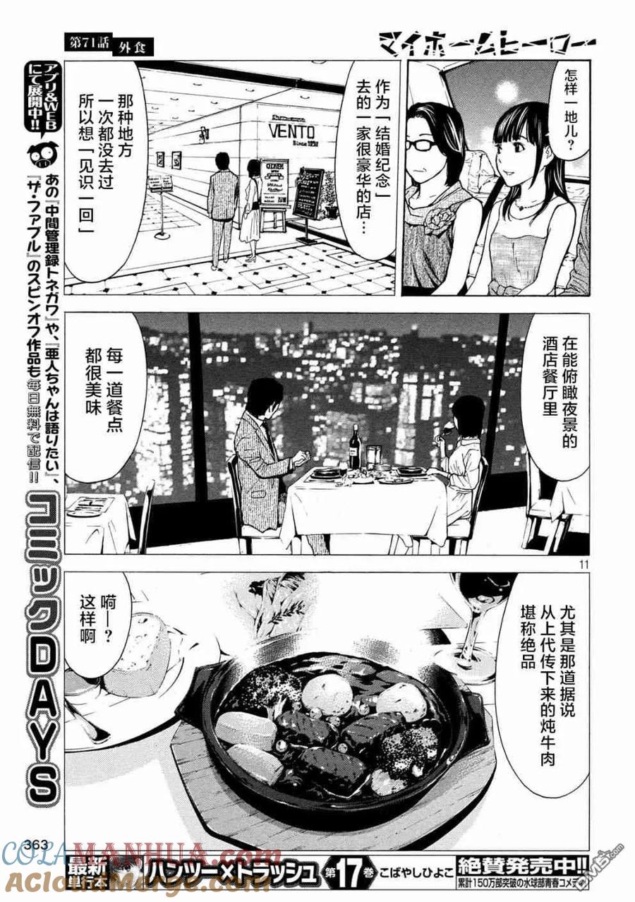 第71话下馆子-MY HOME HERO-山川直辉 朝基まさし（第11张）