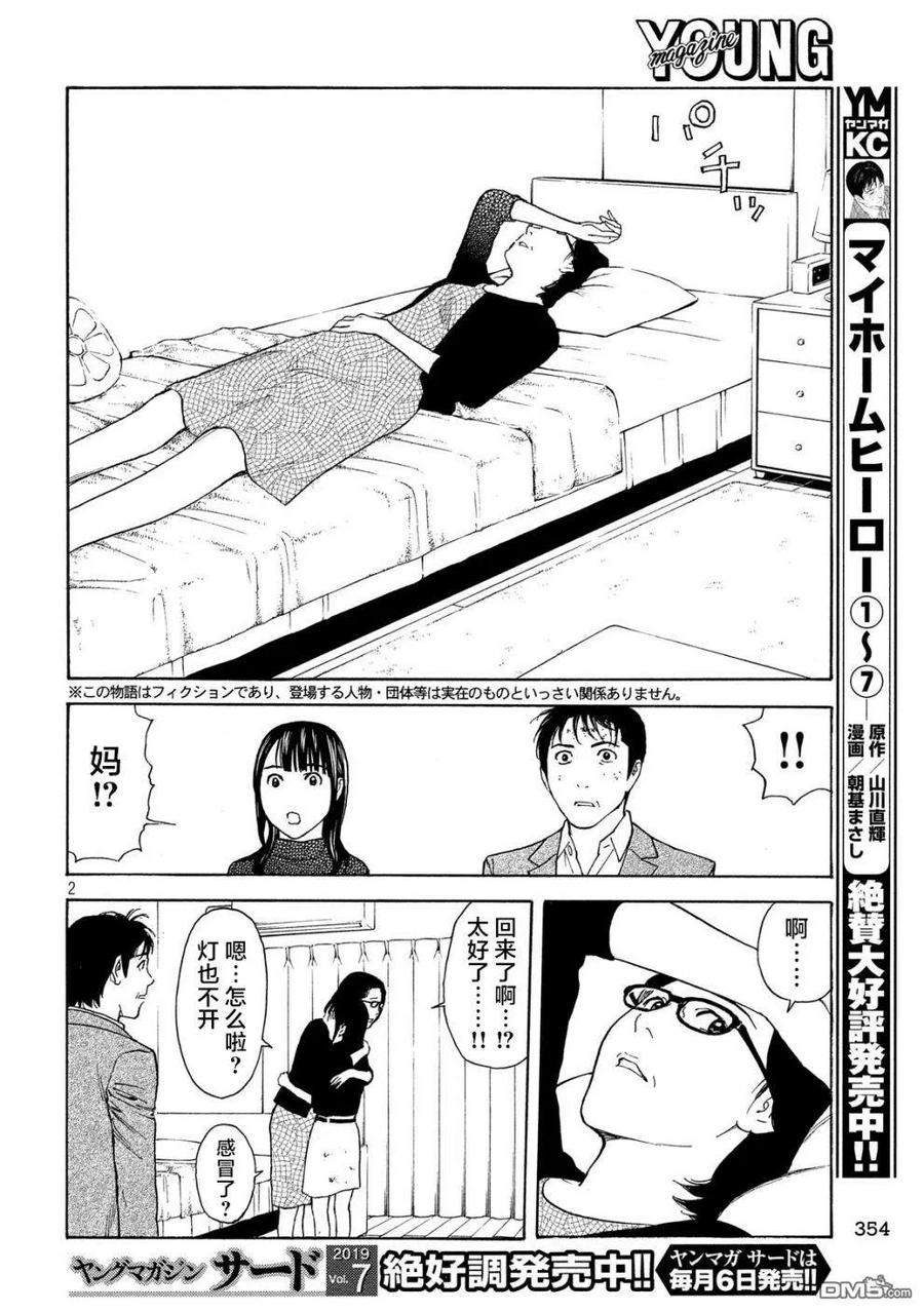 第71话下馆子-MY HOME HERO-山川直辉 朝基まさし（第2张）