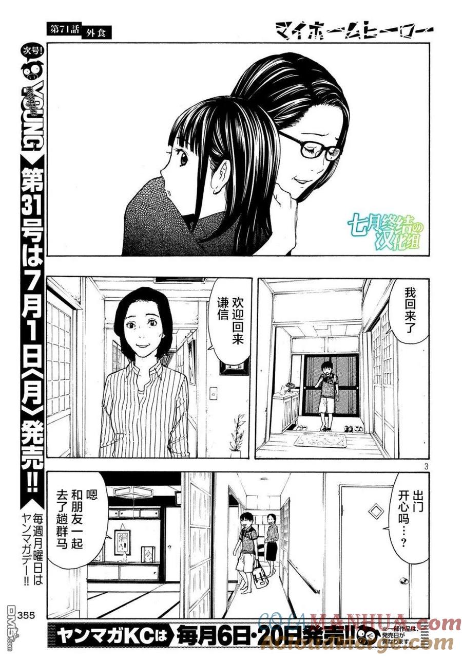 第71话下馆子-MY HOME HERO-山川直辉 朝基まさし（第3张）