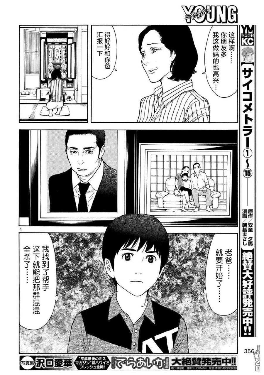 第71话下馆子-MY HOME HERO-山川直辉 朝基まさし（第4张）