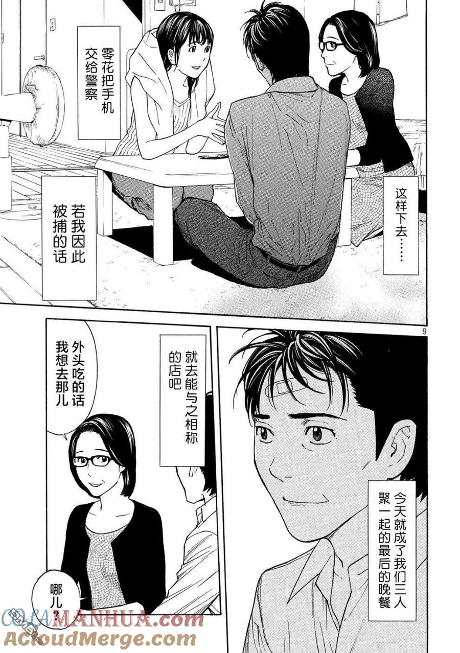 第71话下馆子-MY HOME HERO-山川直辉 朝基まさし（第9张）