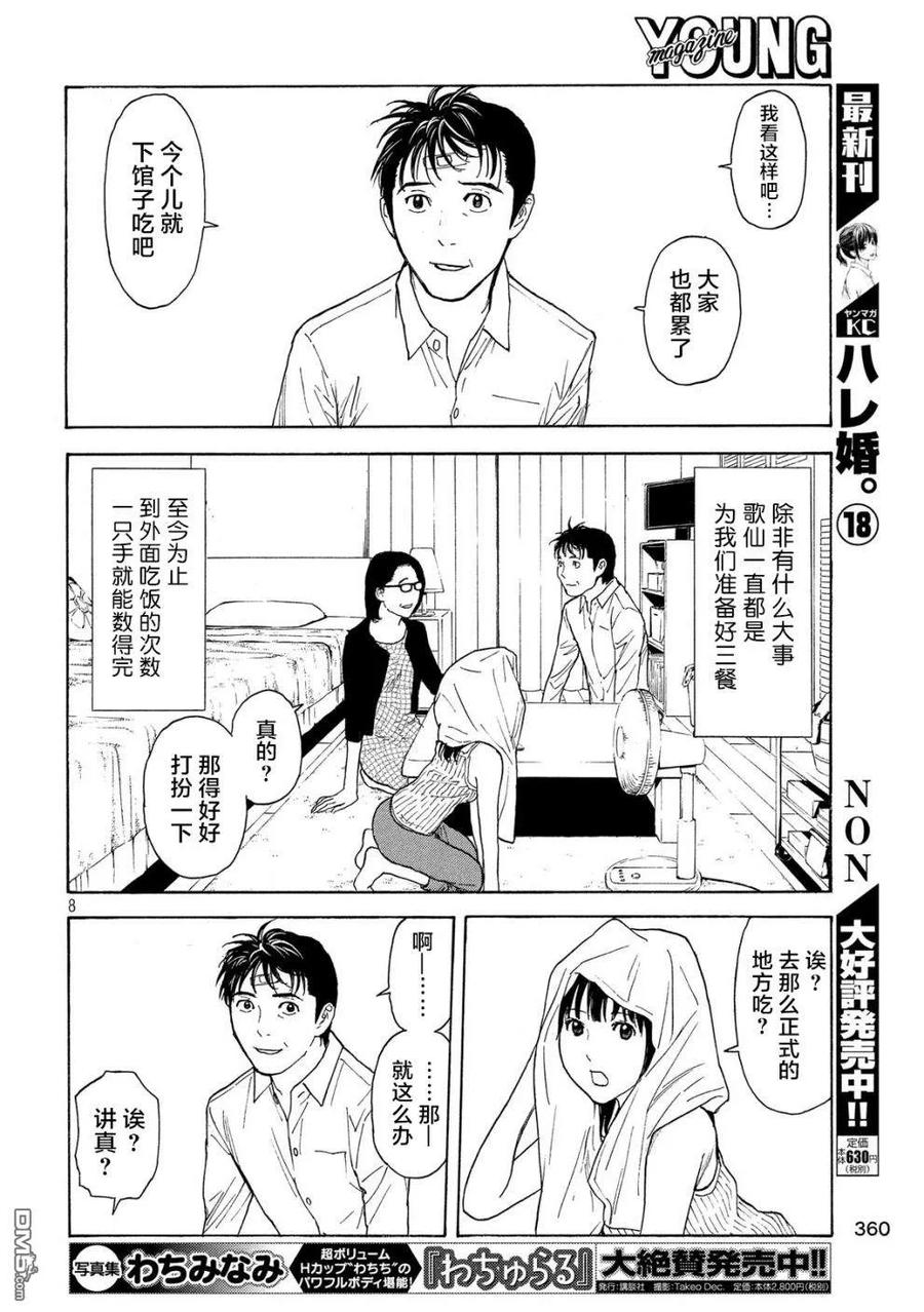 第71话下馆子-MY HOME HERO-山川直辉 朝基まさし（第8张）