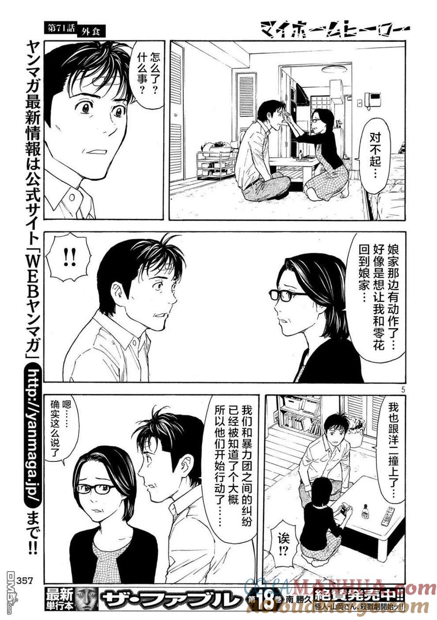 第71话下馆子-MY HOME HERO-山川直辉 朝基まさし（第5张）