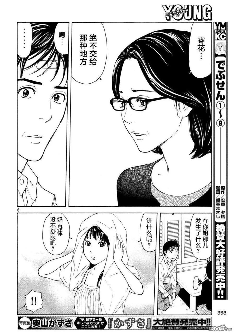 第71话下馆子-MY HOME HERO-山川直辉 朝基まさし（第6张）