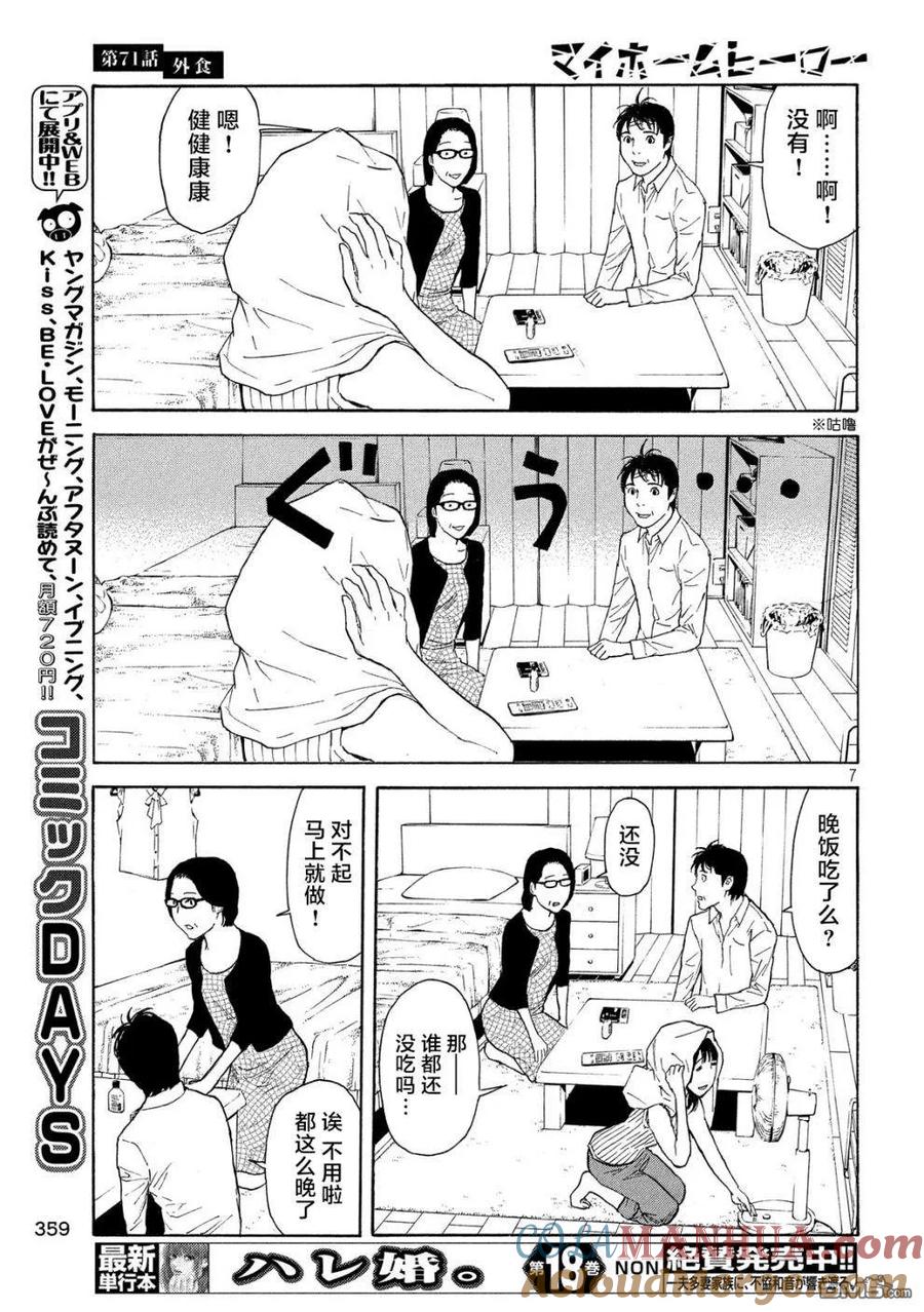 第71话下馆子-MY HOME HERO-山川直辉 朝基まさし（第7张）