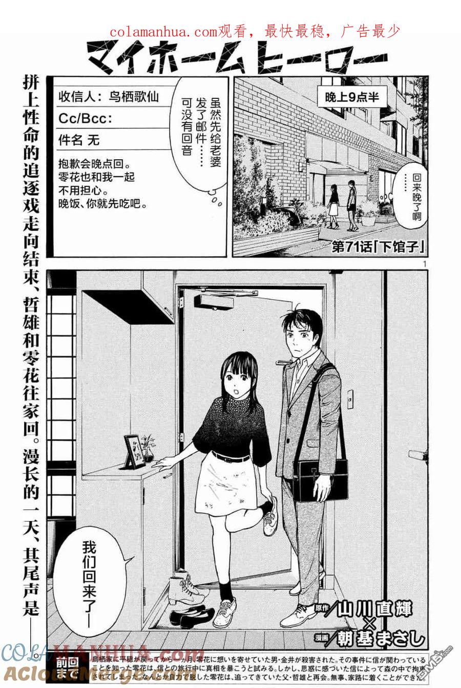 第71话下馆子-MY HOME HERO-山川直辉 朝基まさし（第1张）